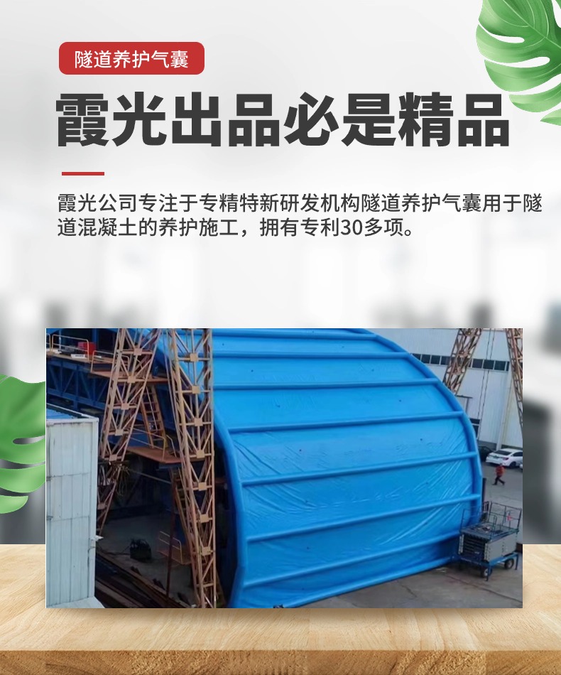 湘西隧道拱，隧道蒸汽囊，隧道气囊，隧道养护气囊